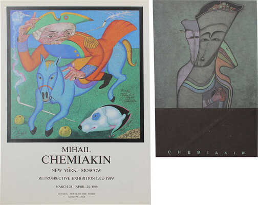 [Шемякин М., автограф]. Михаил Шемякин. Нью-Йорк−Москва. Ретроспективная выставка 1972−1989. М., 